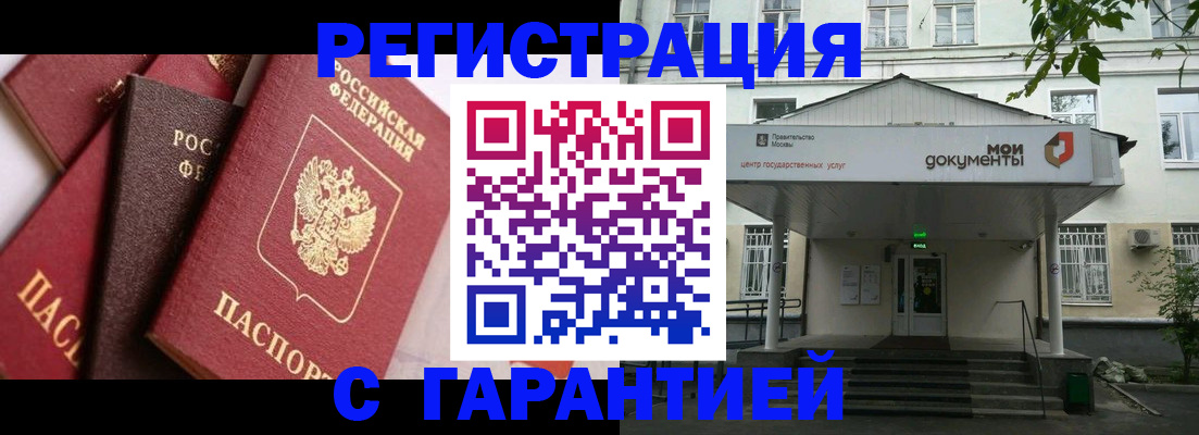 прописка регистрация в Славгороде