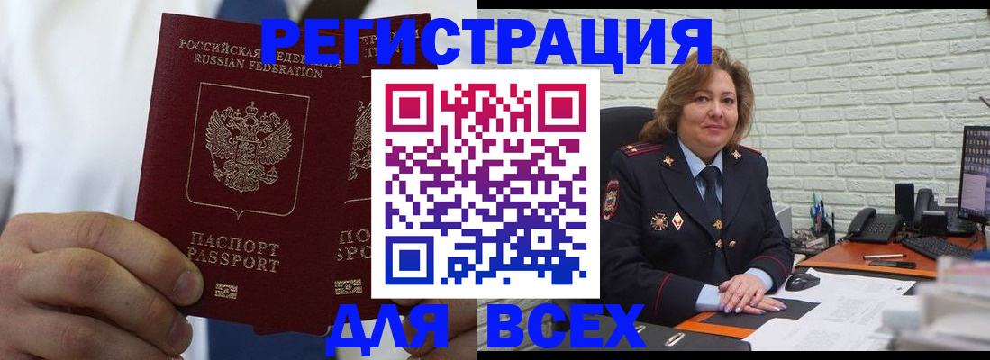 прописка законно в Славгороде