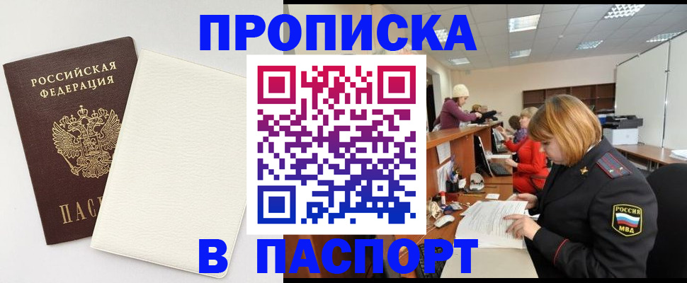 прописка от собственника в Славгороде