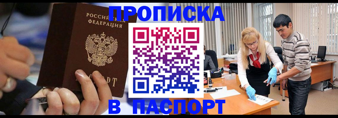 прописка паспорт в Славгороде