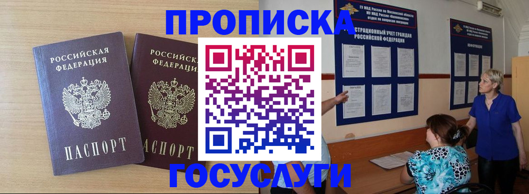 временная регистрация для школы в Славгороде