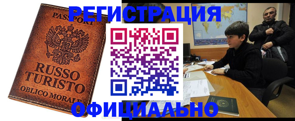 временная регистрация поиск в Славгороде